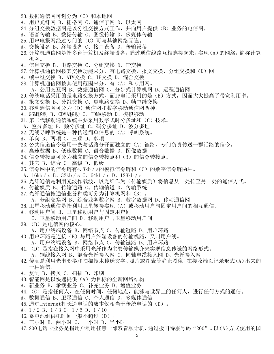 通信工程师考试(综合能力试题)_第2页