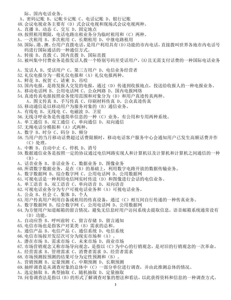 通信工程师考试(综合能力试题)_第3页