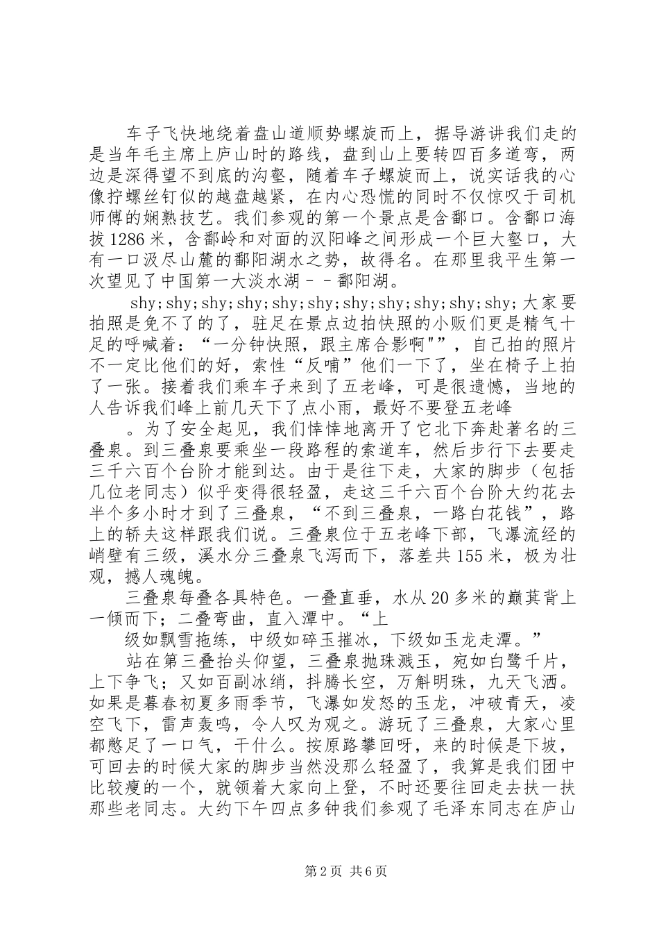 旅游知识学习体会心得_第2页