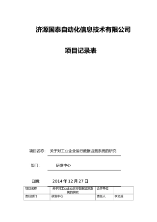 软件开发过程记录表