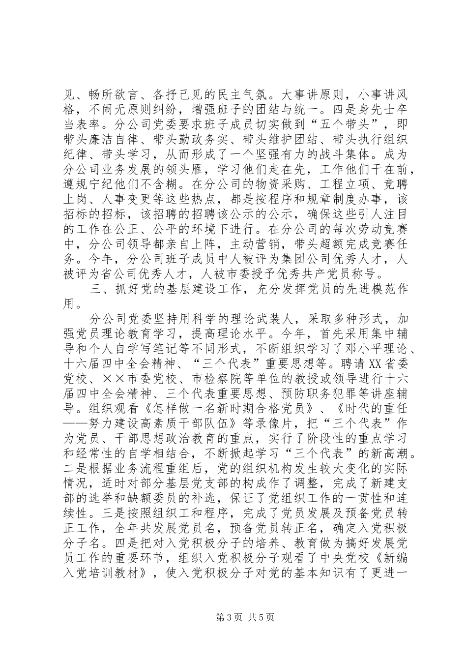 市电信分公司二○○四年度党建工作总结 _第3页