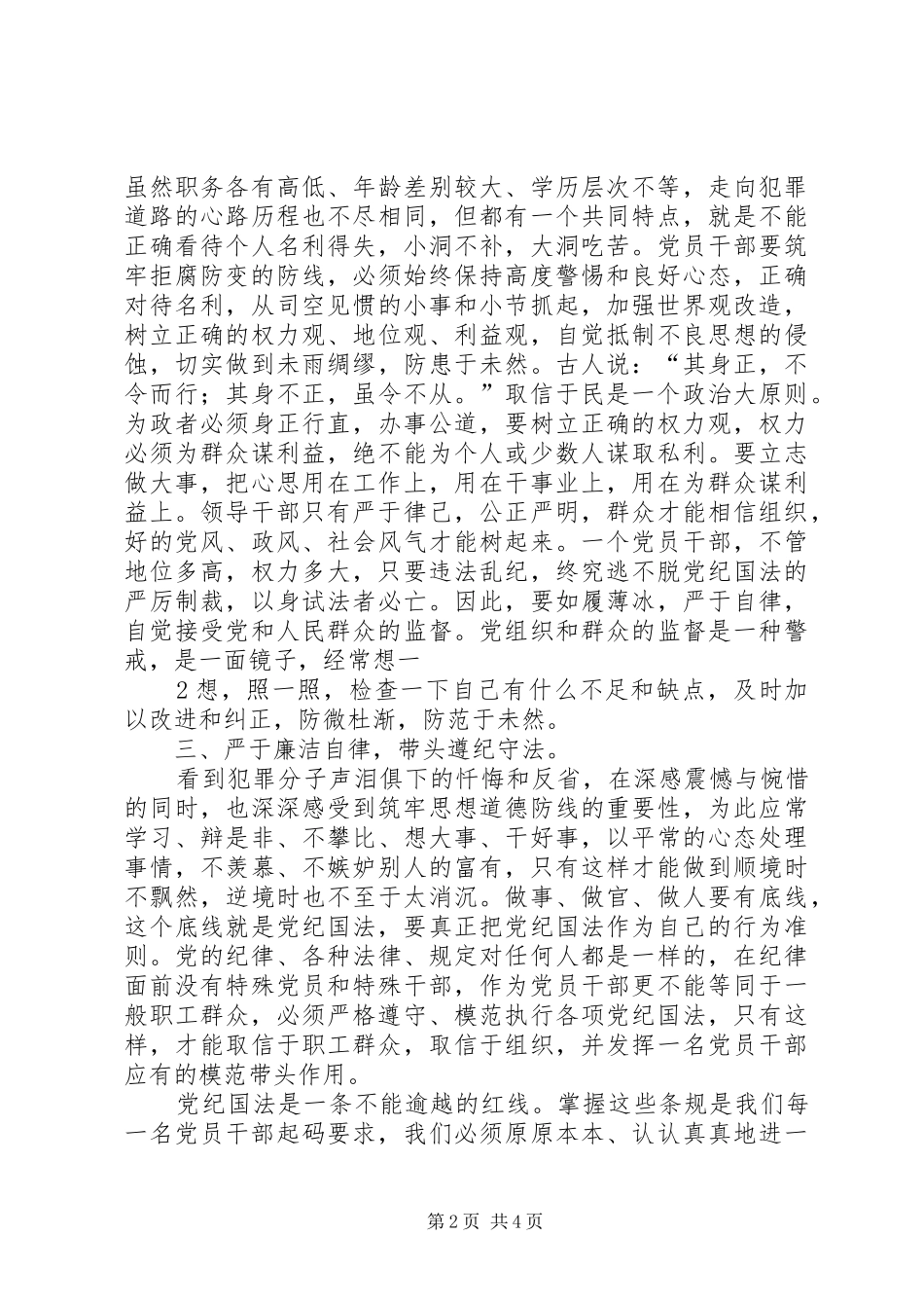 强化宗旨意识体会心得_第2页