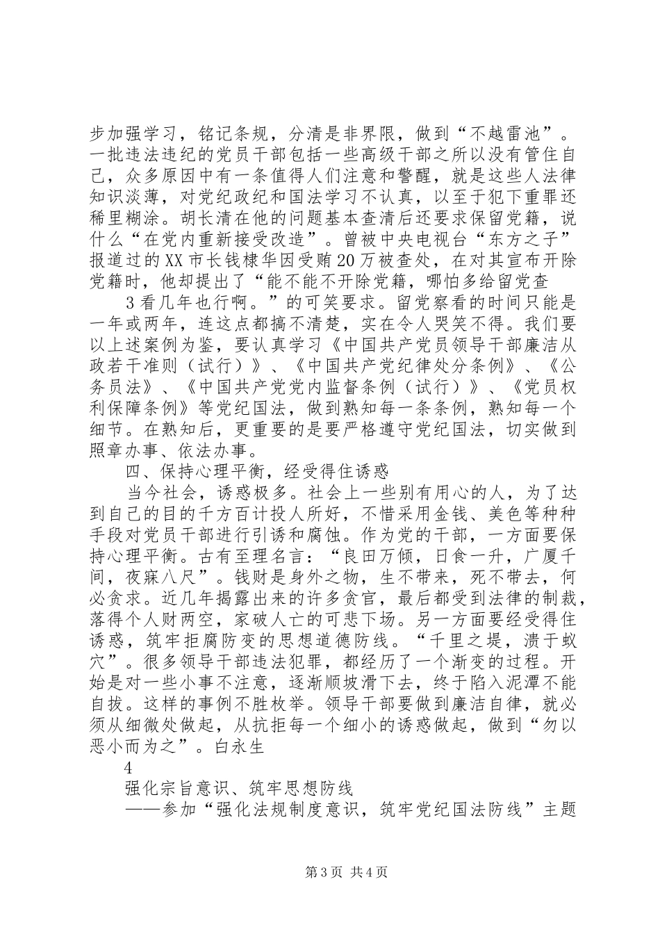 强化宗旨意识体会心得_第3页