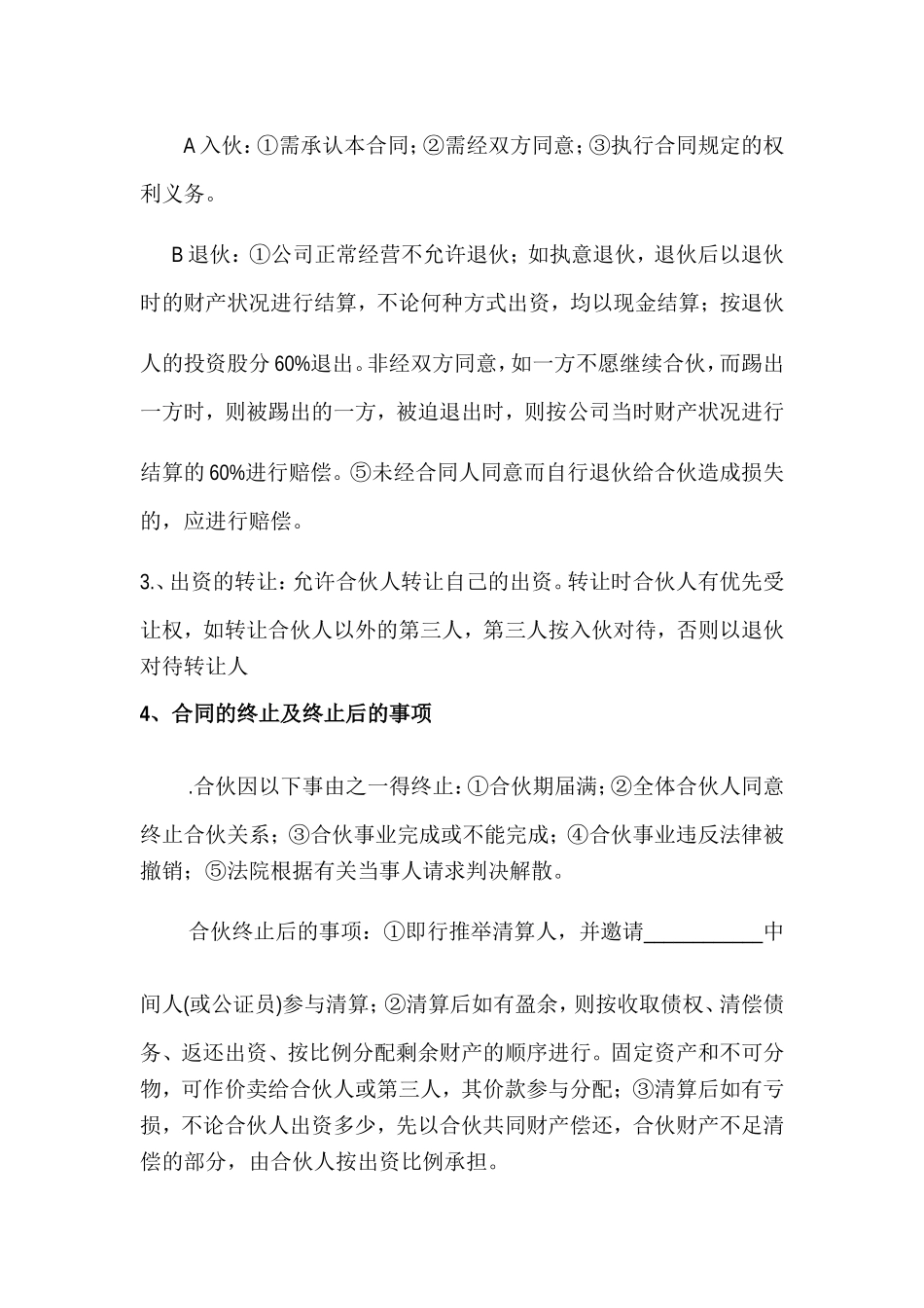 公司股份合作协议_第2页