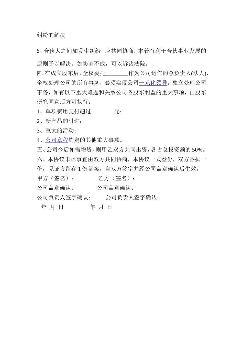 公司股份合作协议_第3页