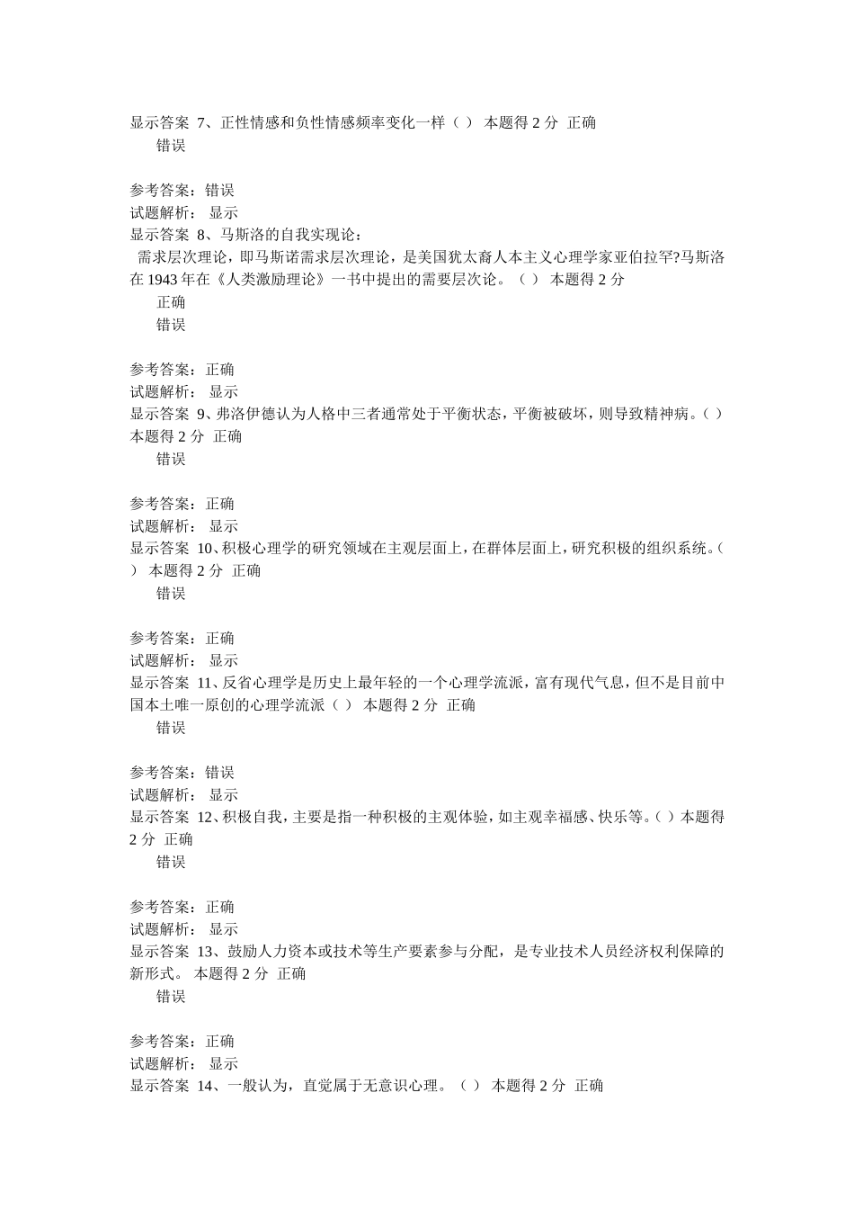 河南省2015年专技人员公需科目培训(初级)考试-(试题集)_第2页