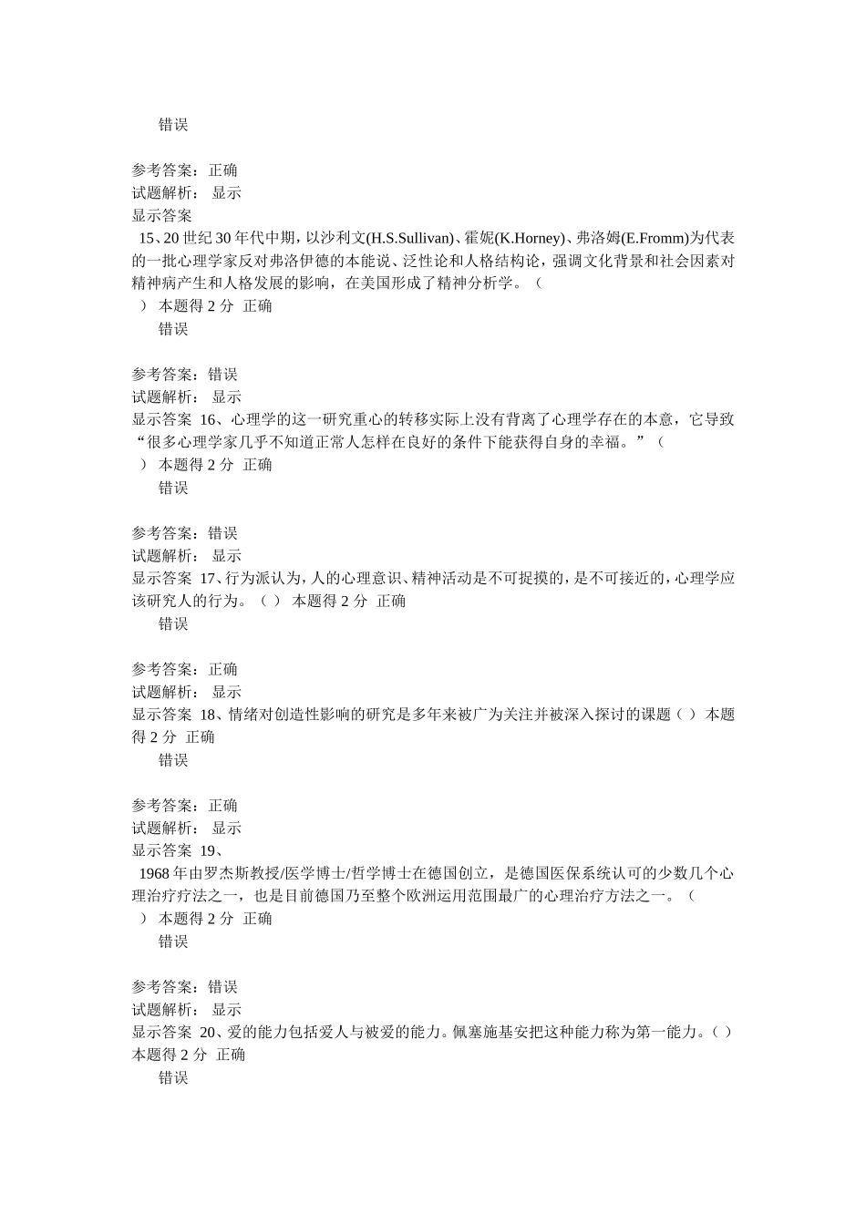 河南省2015年专技人员公需科目培训(初级)考试-(试题集)_第3页