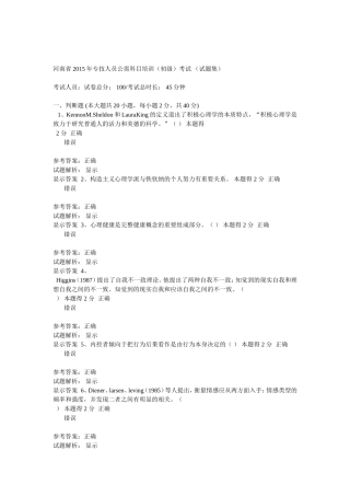 河南省2015年专技人员公需科目培训(初级)考试-(试题集)