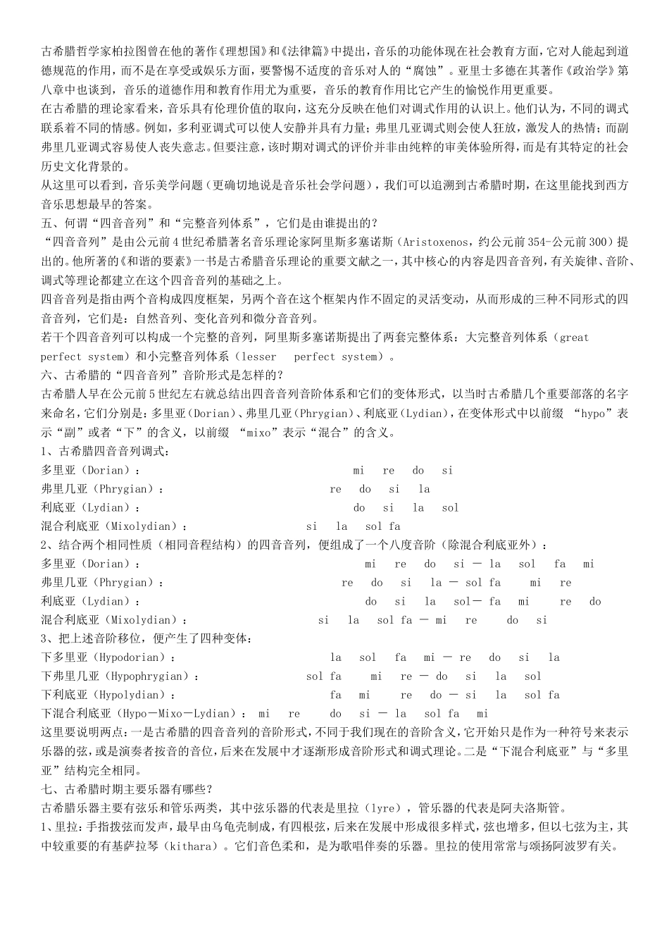 西方音乐史最全面复习资料_第2页