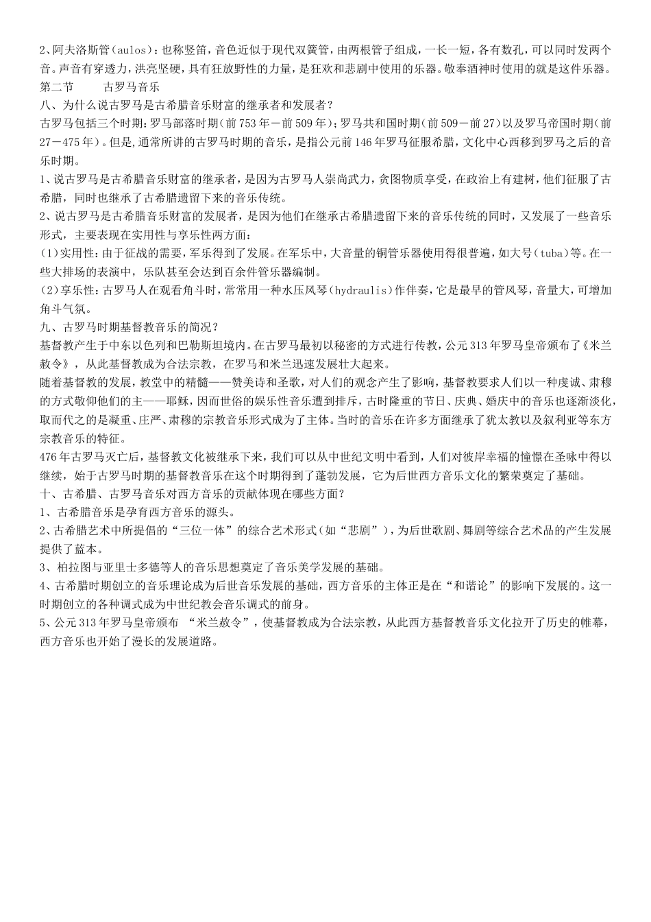 西方音乐史最全面复习资料_第3页