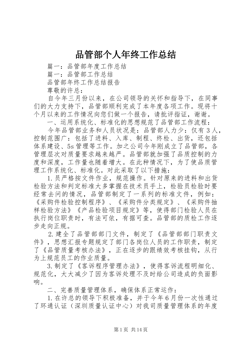 品管部个人年终工作总结 _第1页