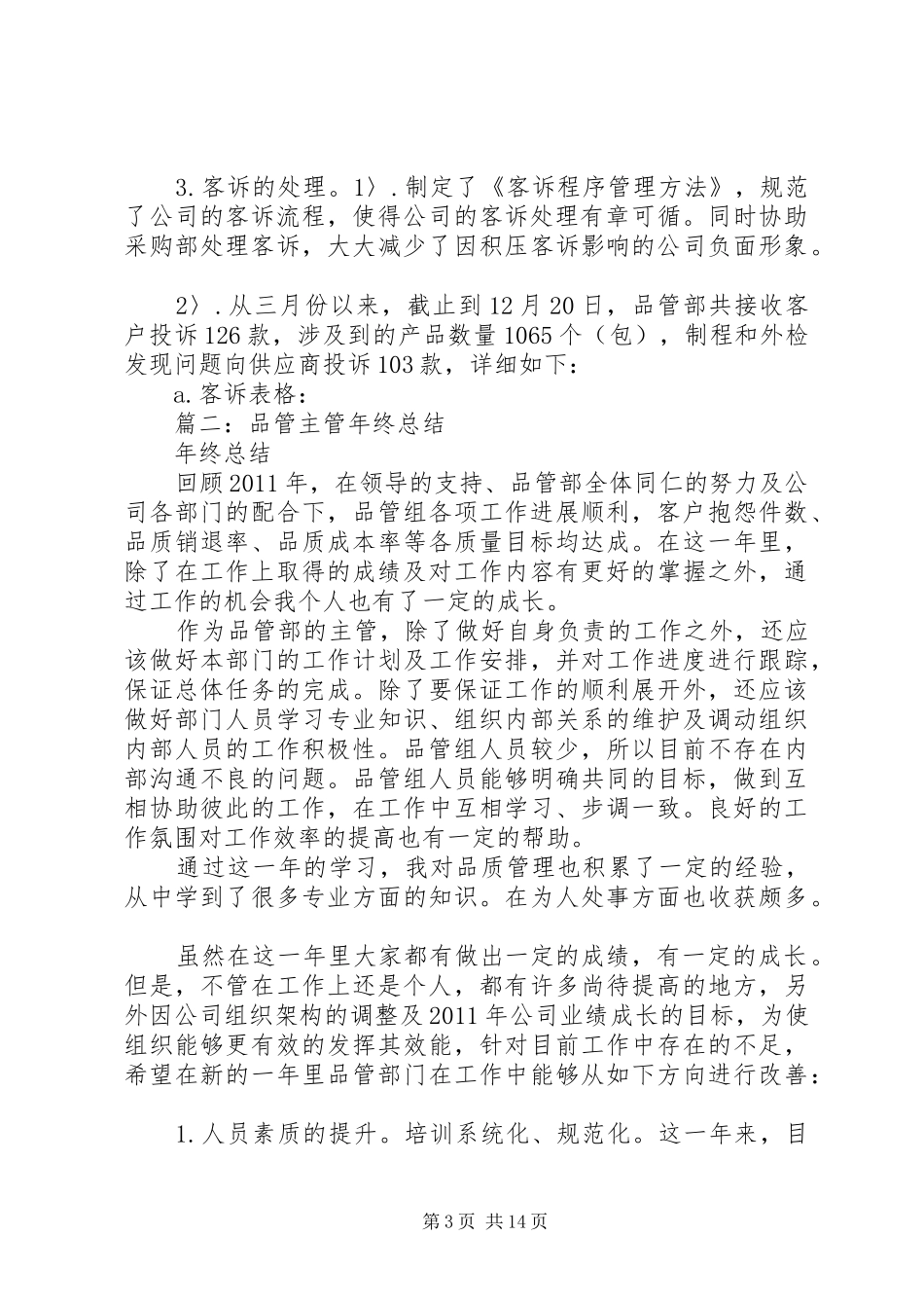 品管部个人年终工作总结 _第3页