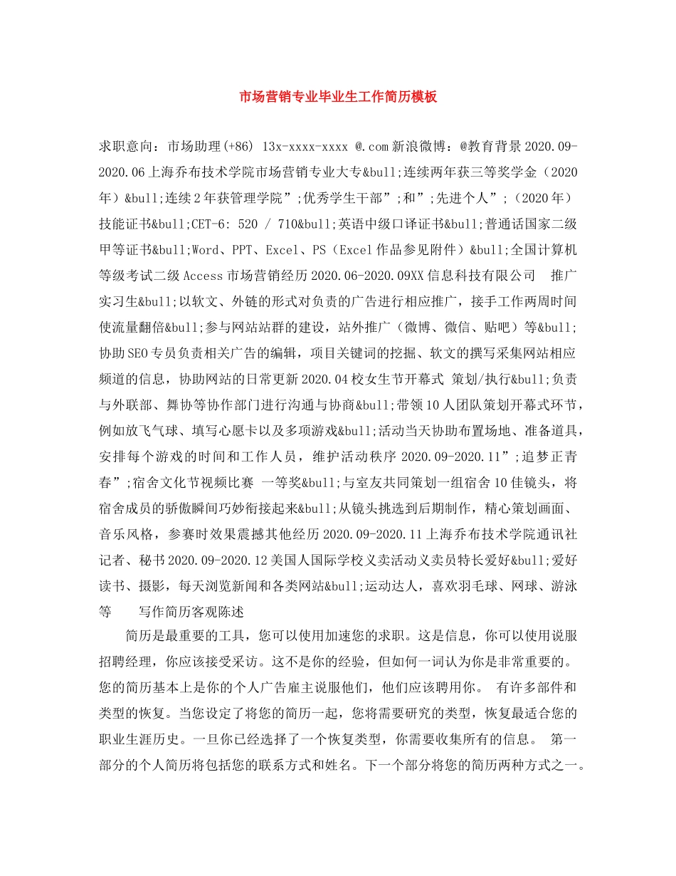 市场营销专业毕业生工作简历模板 _第1页