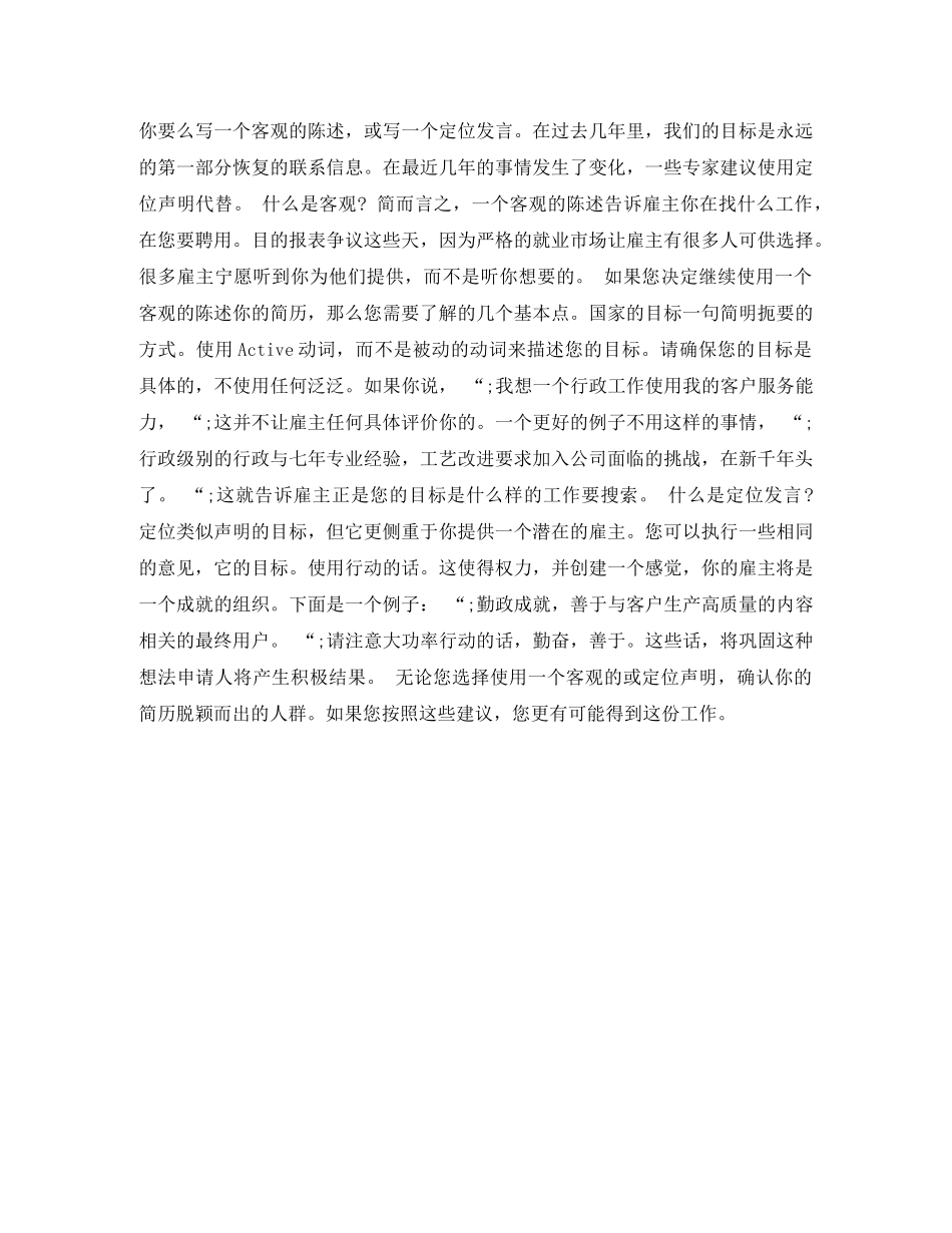 市场营销专业毕业生工作简历模板 _第2页