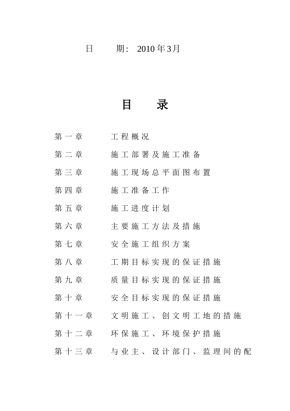 钢结构车间土建部分施工组织设计_第2页