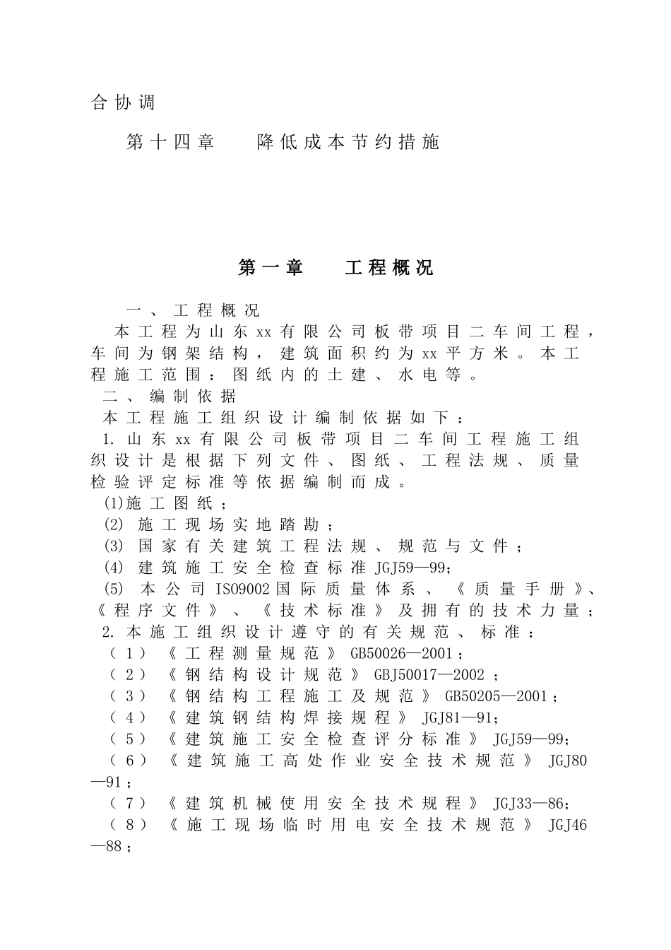 钢结构车间土建部分施工组织设计_第3页