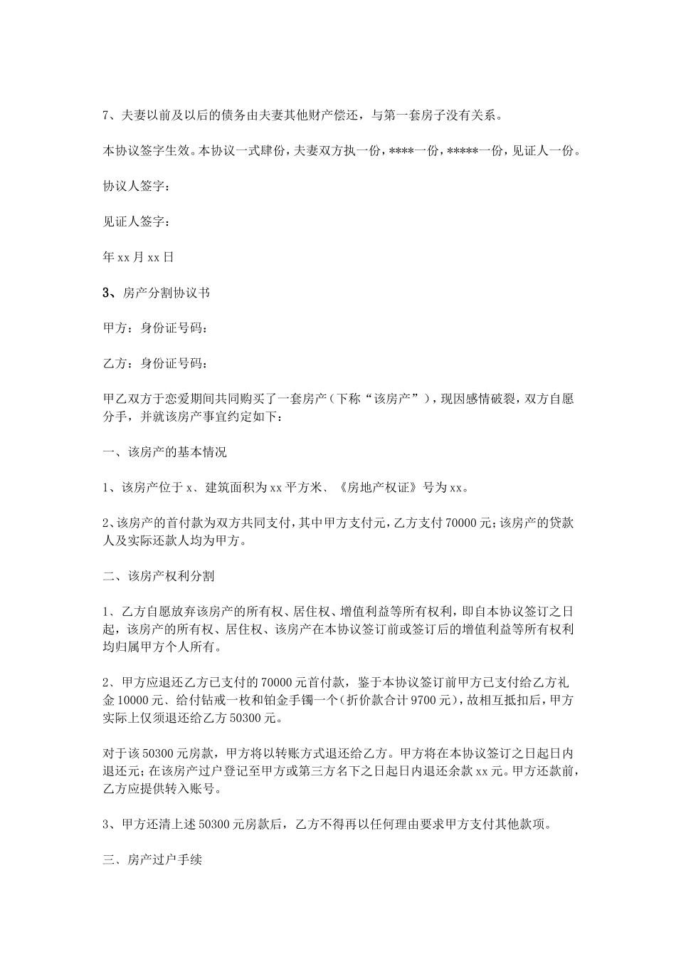 房屋遗产分割协议书_第3页