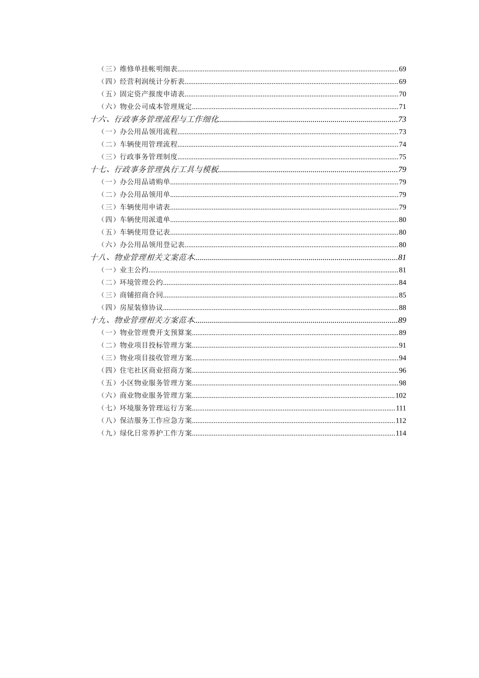 物业管理表格与方案大全_第3页