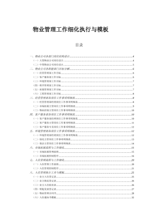 物业管理表格与方案大全