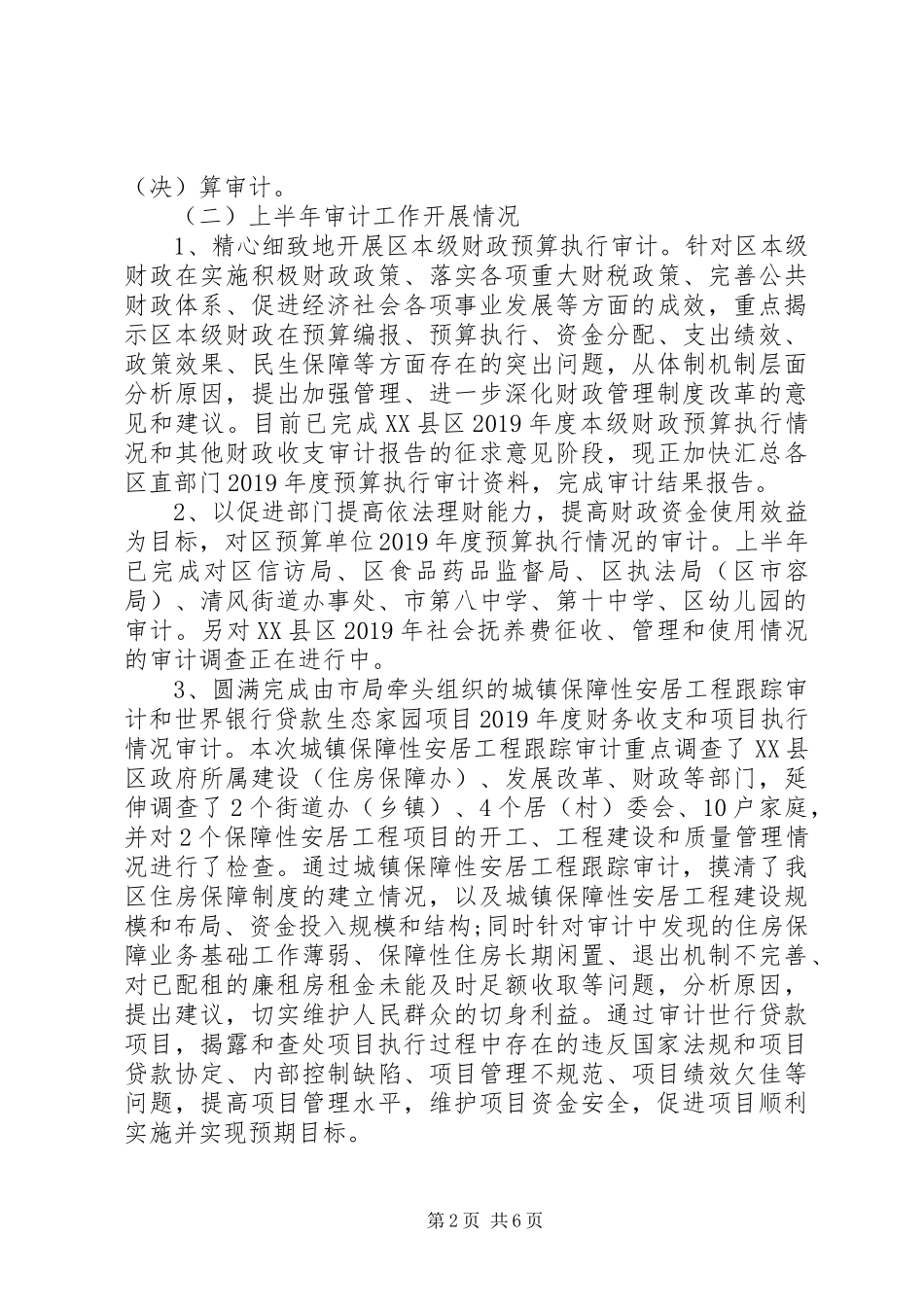 审计局XX年工作总结 _第2页