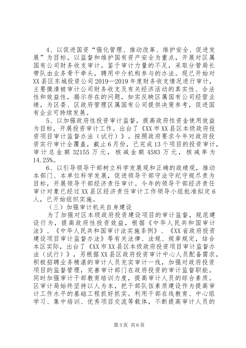 审计局XX年工作总结 _第3页