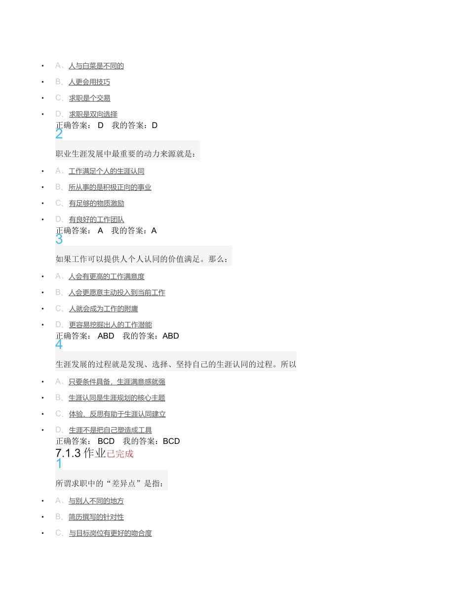 超星尔雅大学生职业生涯规划最全答案_第2页