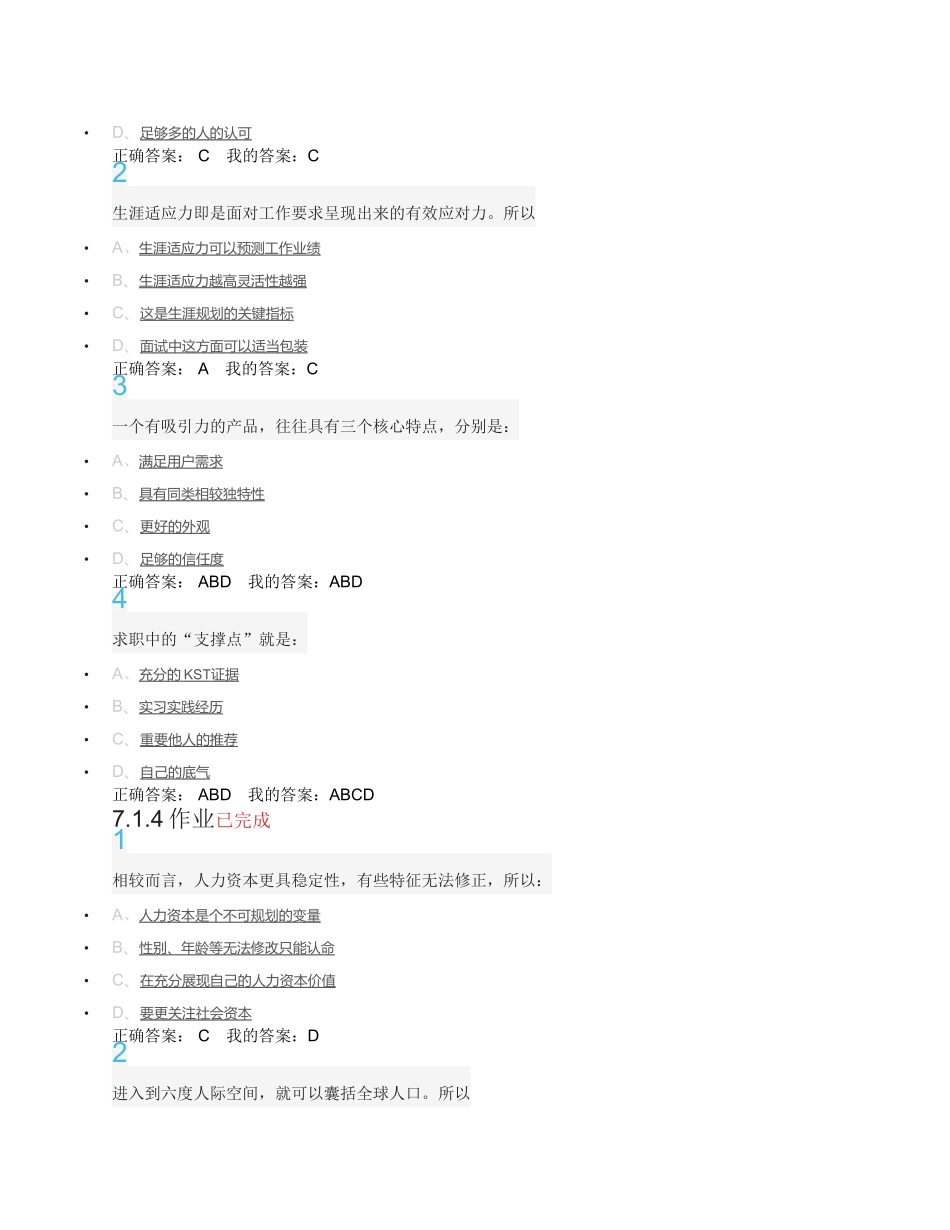 超星尔雅大学生职业生涯规划最全答案_第3页