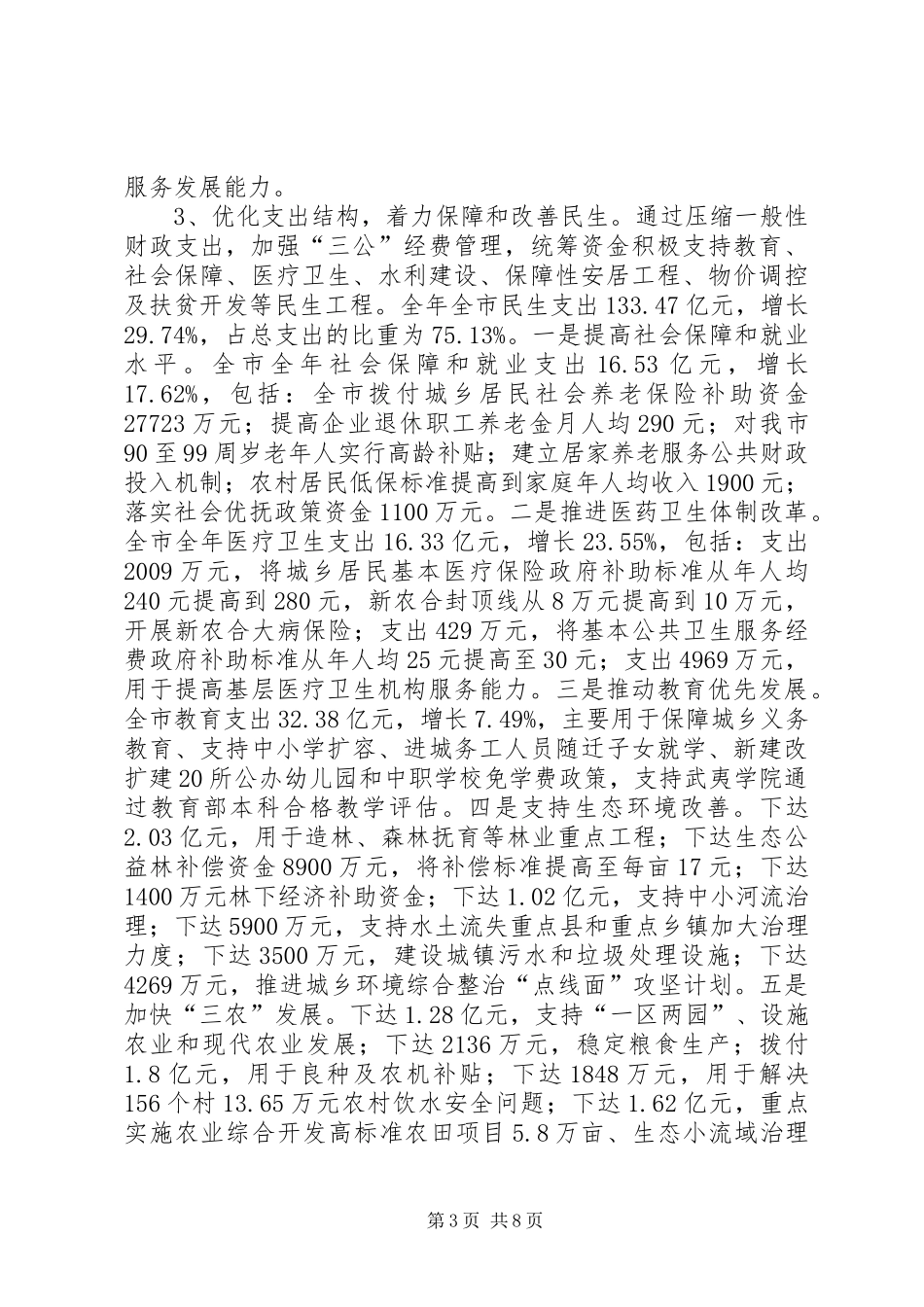 市财政局年度工作总结 _第3页