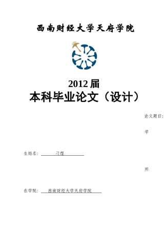 万科企业股份有限公司的税收筹划-刁煜