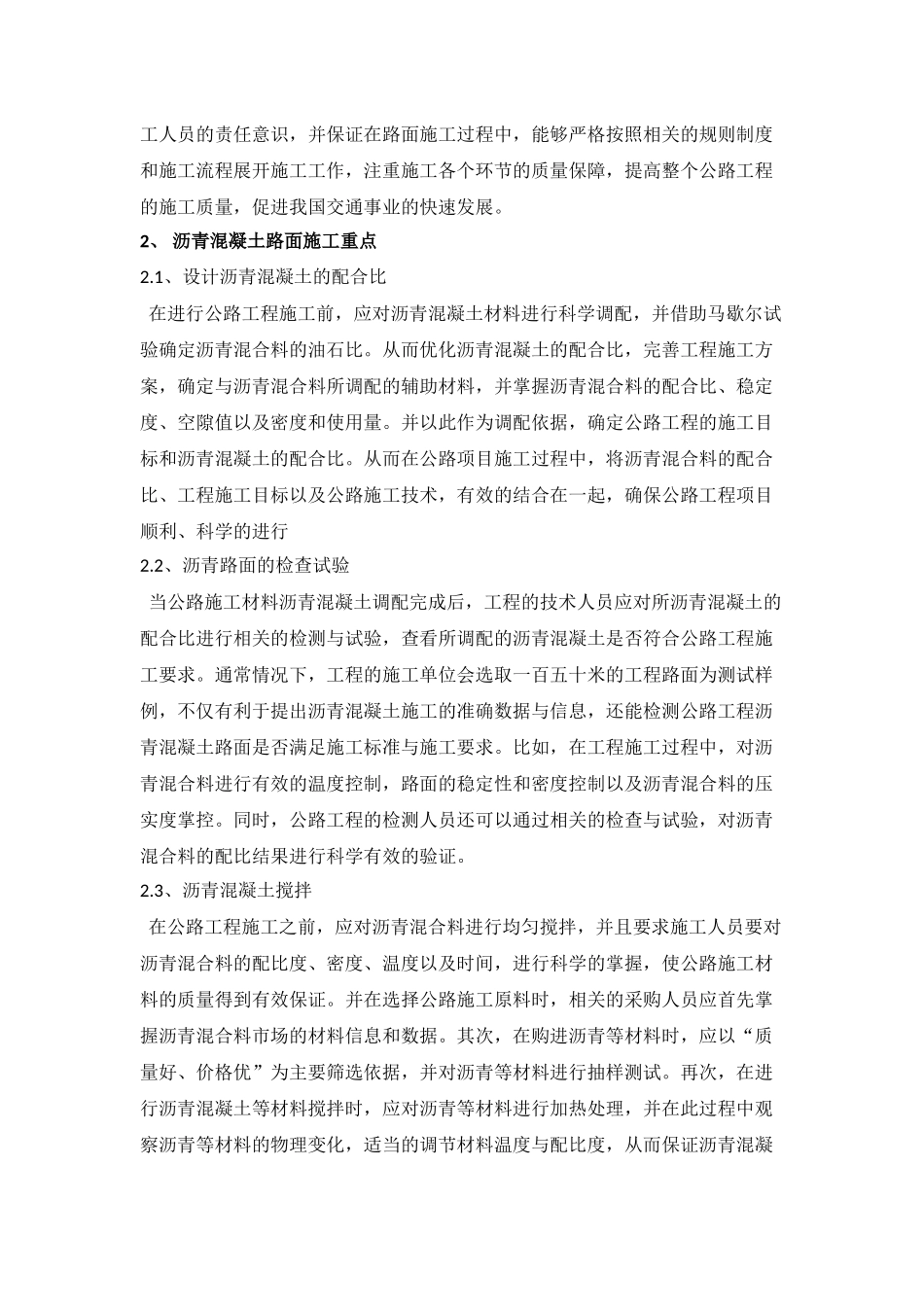 公路工程沥青混凝土路面工程施工重点难点分析_第2页
