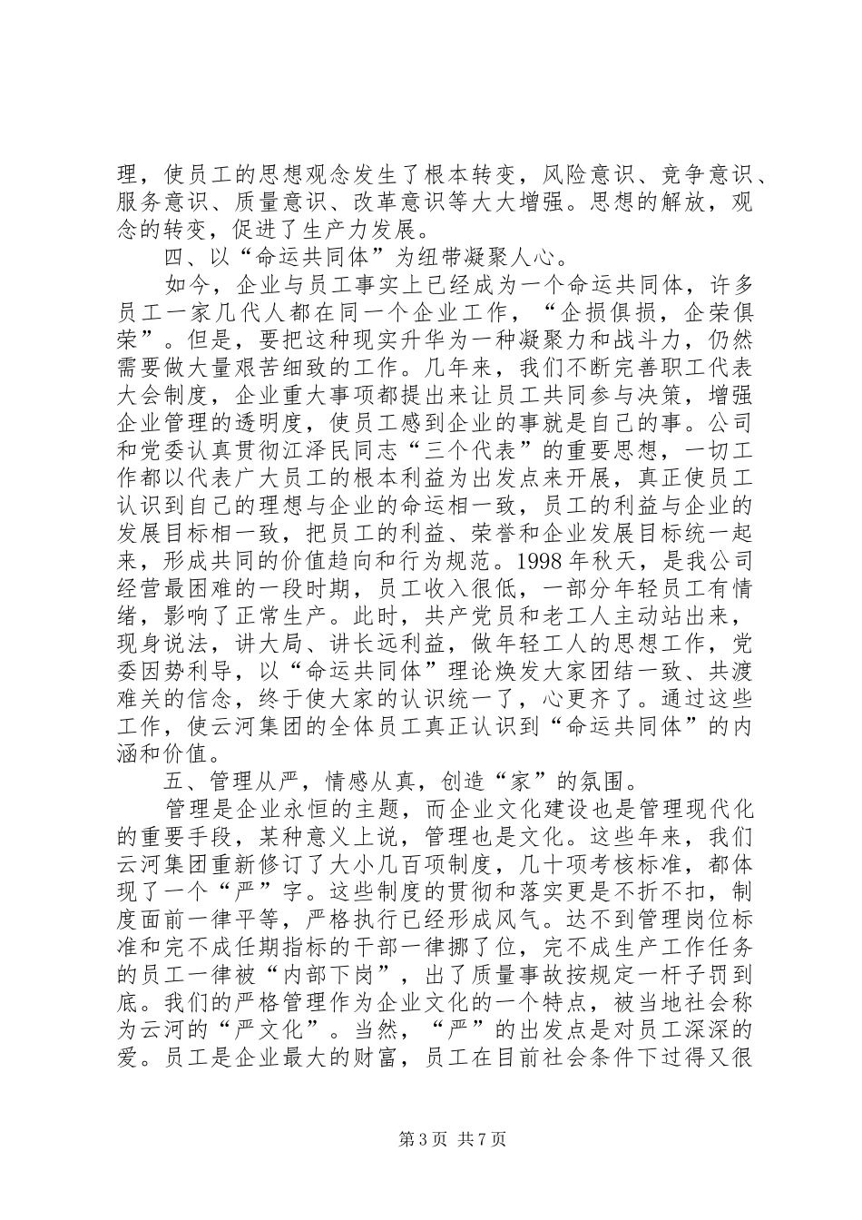 企业文化建设总结 (20)_第3页