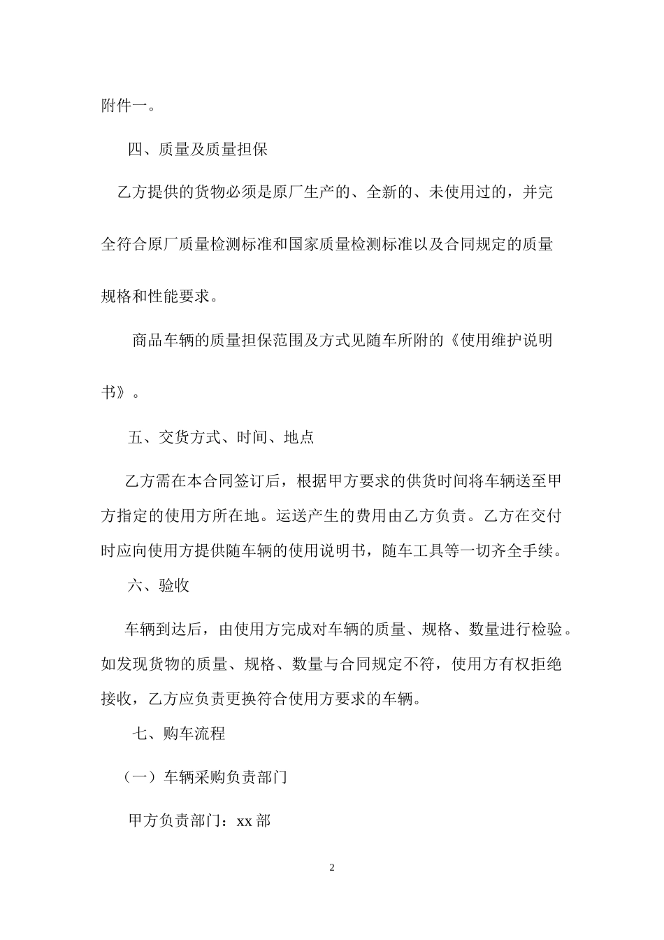 车辆采购框架协议_第2页