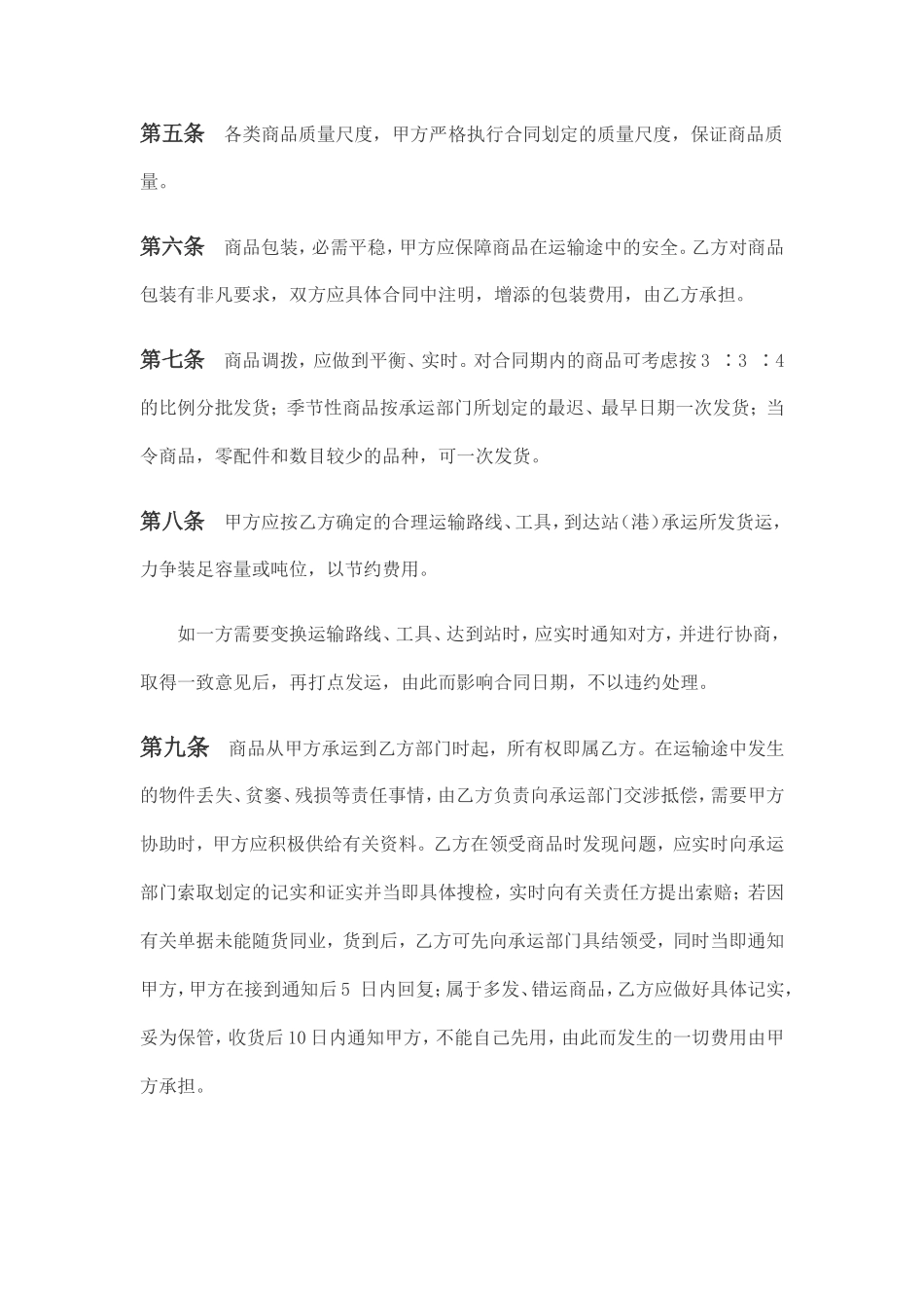 服装买卖合同范本_第2页