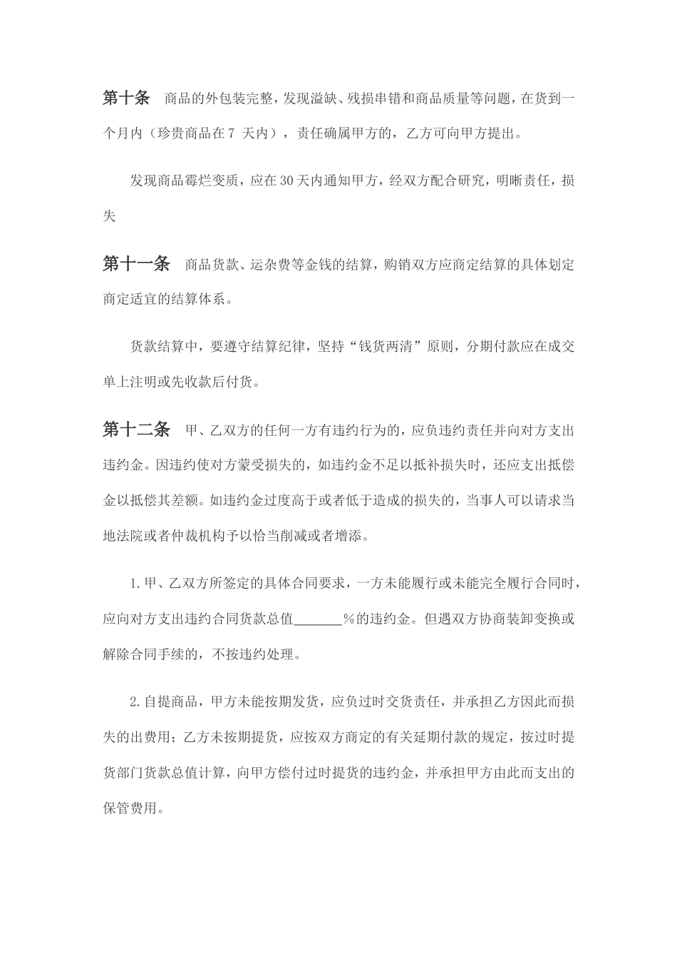 服装买卖合同范本_第3页