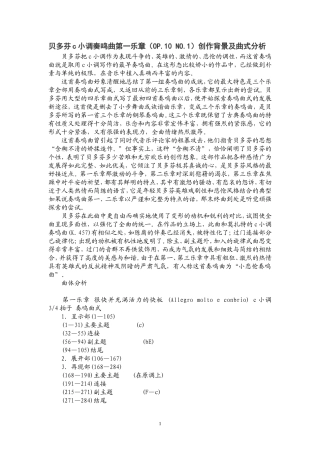 贝多芬c小调奏鸣曲第一乐章(OP.10-NO.1)创作背景及曲式分析
