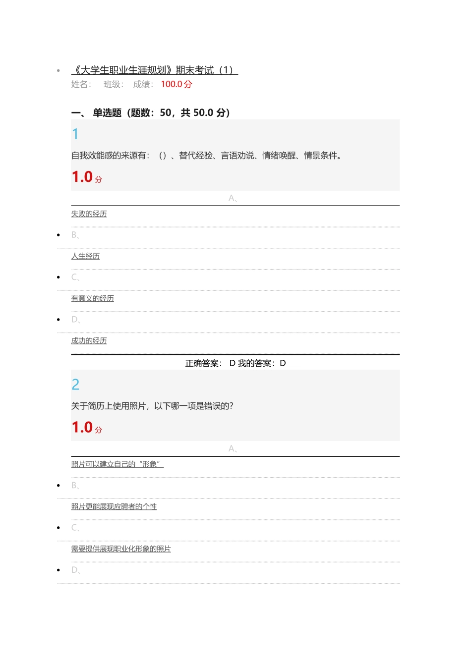 超星尔雅大学生职业生涯规划期末考试满分答案2016_第1页