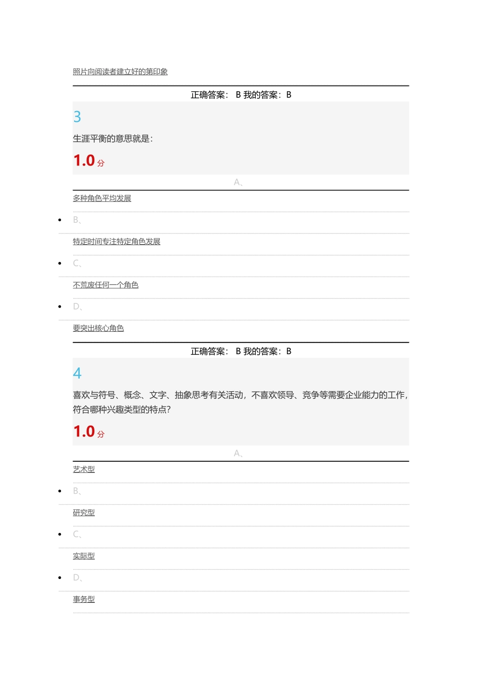 超星尔雅大学生职业生涯规划期末考试满分答案2016_第2页