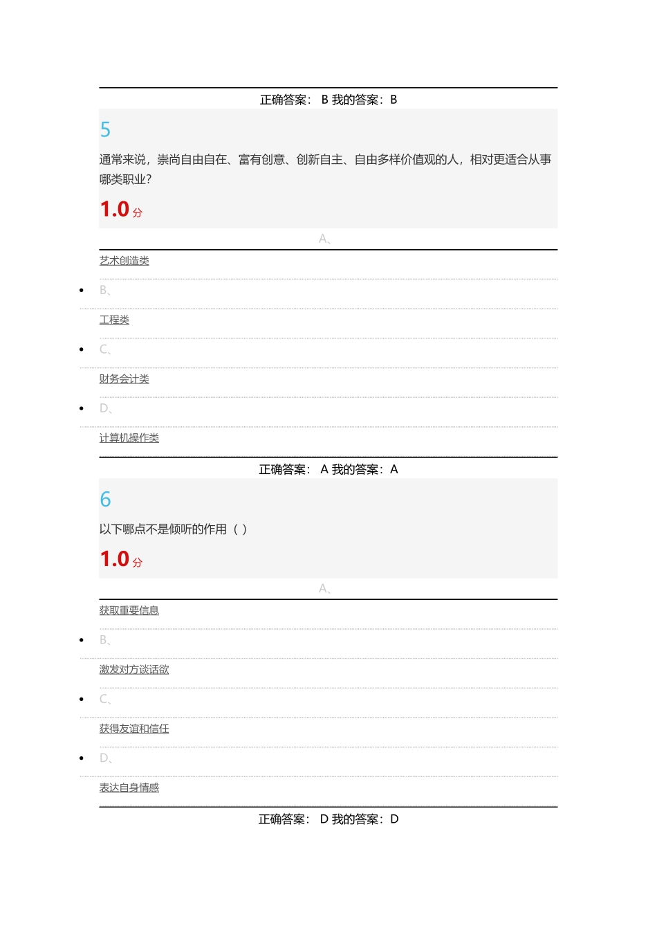 超星尔雅大学生职业生涯规划期末考试满分答案2016_第3页