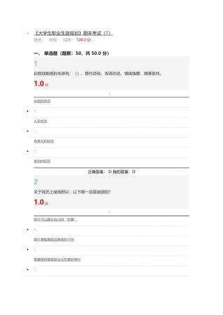 超星尔雅大学生职业生涯规划期末考试满分答案2016