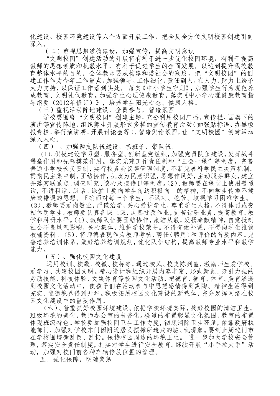 文明校园创建活动的实施方案_第2页