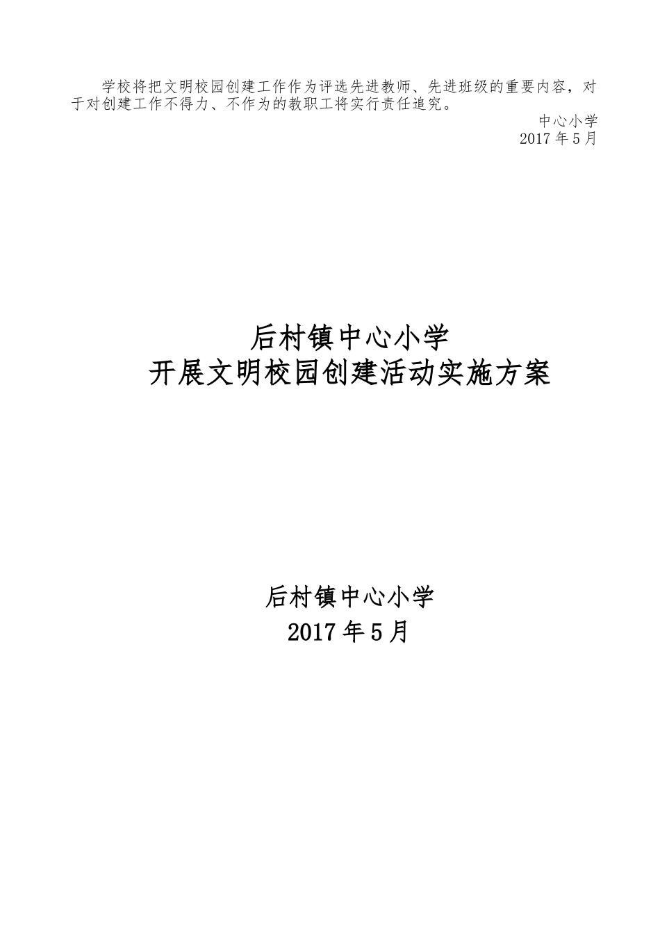 文明校园创建活动的实施方案_第3页