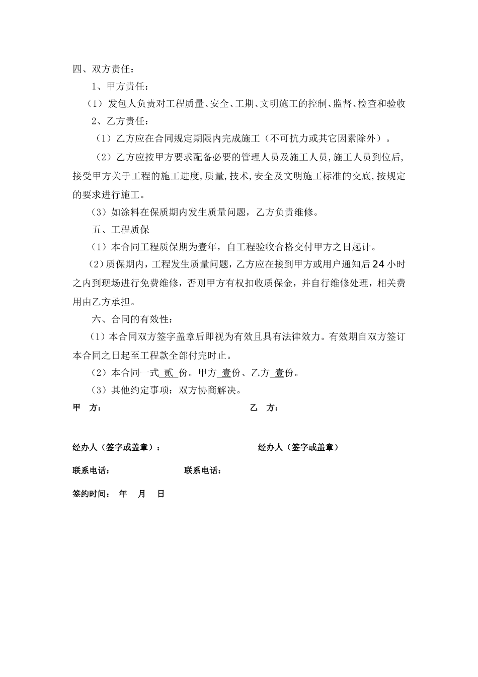 外墙真石漆施工承包合同_第2页