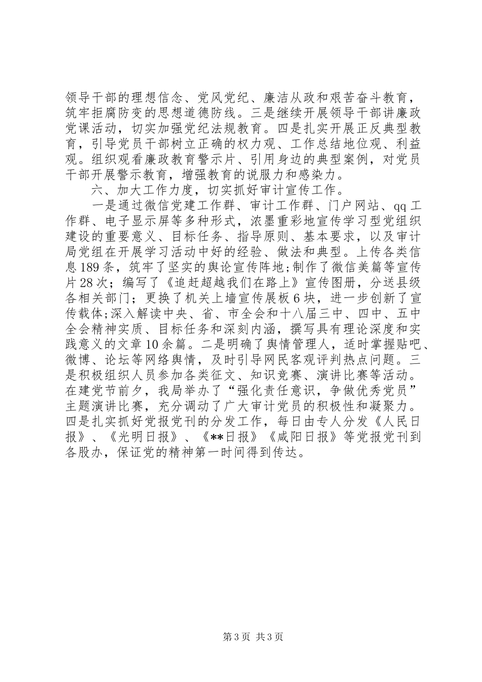 审计局宣传思想工作总结 _第3页