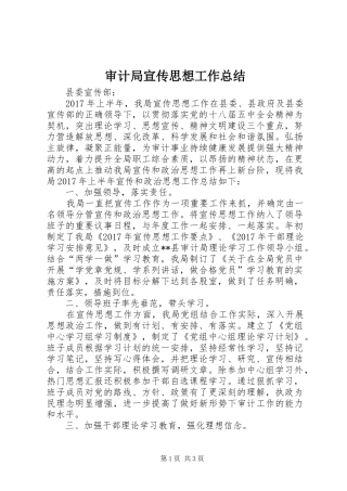 审计局宣传思想工作总结 