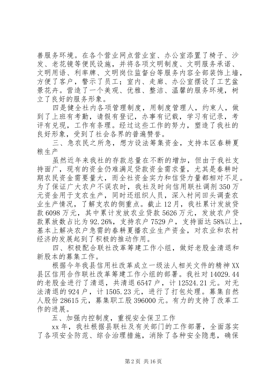 农村信用社个人年终工作总结 _第2页