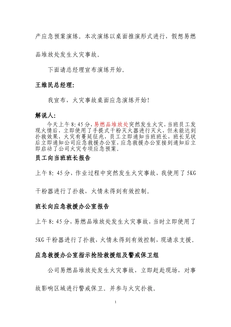 火灾事故桌面应急演练_第2页