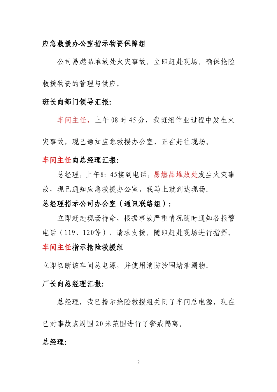 火灾事故桌面应急演练_第3页