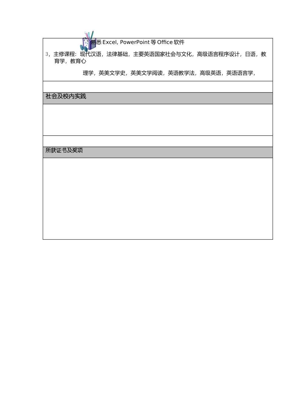 简历模板汇总_第3页