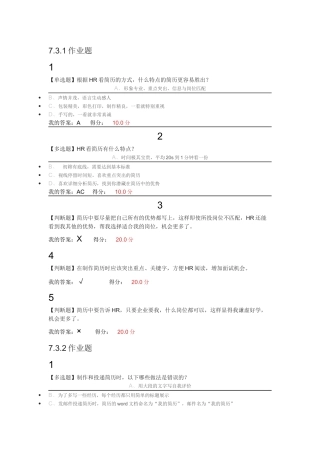 大学生职业规划生涯7.3答案