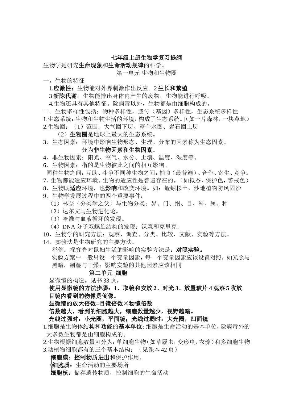 初一地理上册知识点总结(最全面最详细)_第1页